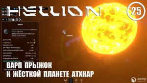 Варп прыхок к жёсткой планете Атхар ► Hellion #25 Хеллион
