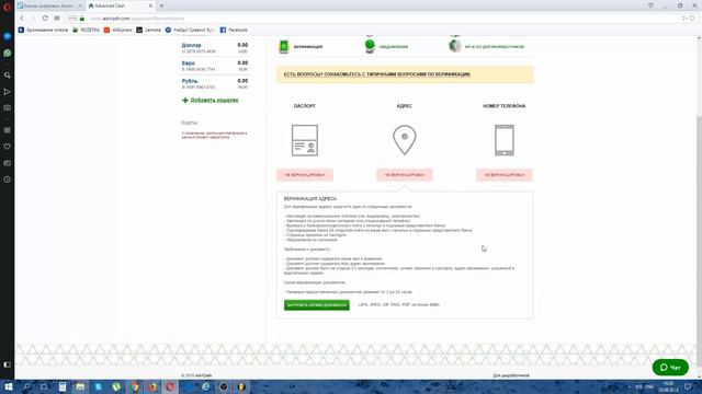 Регистрация аккаунта AdvCash смотреть онлайн