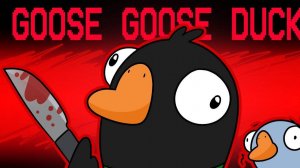 А может гусь | Goose Goose Duck