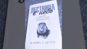 Михаил Хазин. С.Щеглов. Лестница в небо.Часть 3. Диалоги о власти и мировой элите. Аудиокнига. Hazi