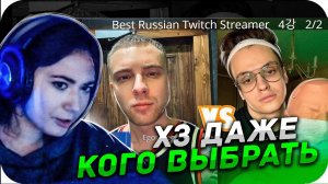 МЕСТЬ БУСТЕРУ КАТЯ ВЫБИРАЕТ САМОГО КРАСИВОГО СТРИМЕРА ТВИТЧА / BUSTER ROFLS