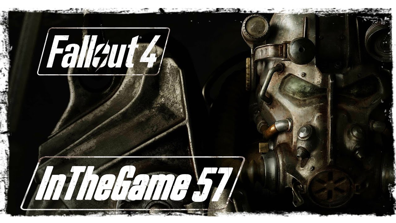 Fallout 4 - Прохождение #57 [Бериллиевый Импеллер]