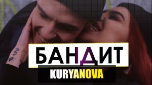 KURYANOVA - Бандит