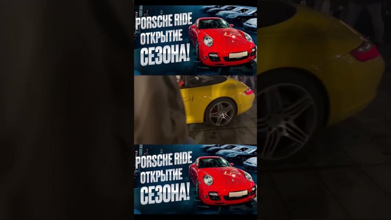 ЗАКРЫТЫЙ PORSCHE КЛУБ! ССЫЛКА ПОД РОЛИКОМ!