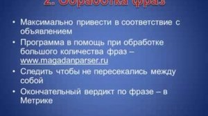 Вебинар по  Контекстной рекламе в Яндекс. Директ. Как настроить?