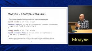 Курс C++ МФТИ, 2022-2023. Лекция 5. Модули в C++.