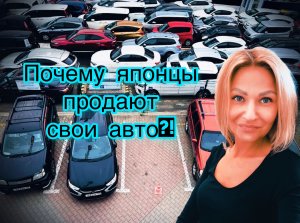 ПОЧЕМУ японцы продают свои авто?! АВТО ИЗ ЯПОНИИ/ ЯПОНСКИЕ АВТОМОБИЛИ АВТОПОДБОР