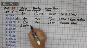 Страница 38 Задание 5 – Математика 3 класс Моро – Учебник Часть 1