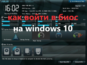 как войти в биос на windows 10  .как войти в биос на windows 10 с рабочего стола