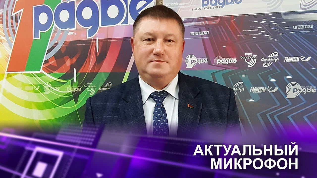 Юбилей Белтелерадиокомпании / События в стране и мире || Алексей БЕЛЯЕВ в эфире Белорусского радио