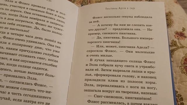 12 Пингвины Адели в саду смотреть онлайн