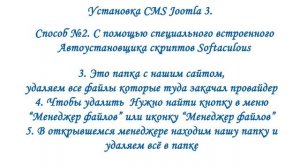 Установка Joomla 3 Способ №1,2