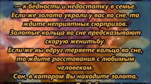 К чему снится золото