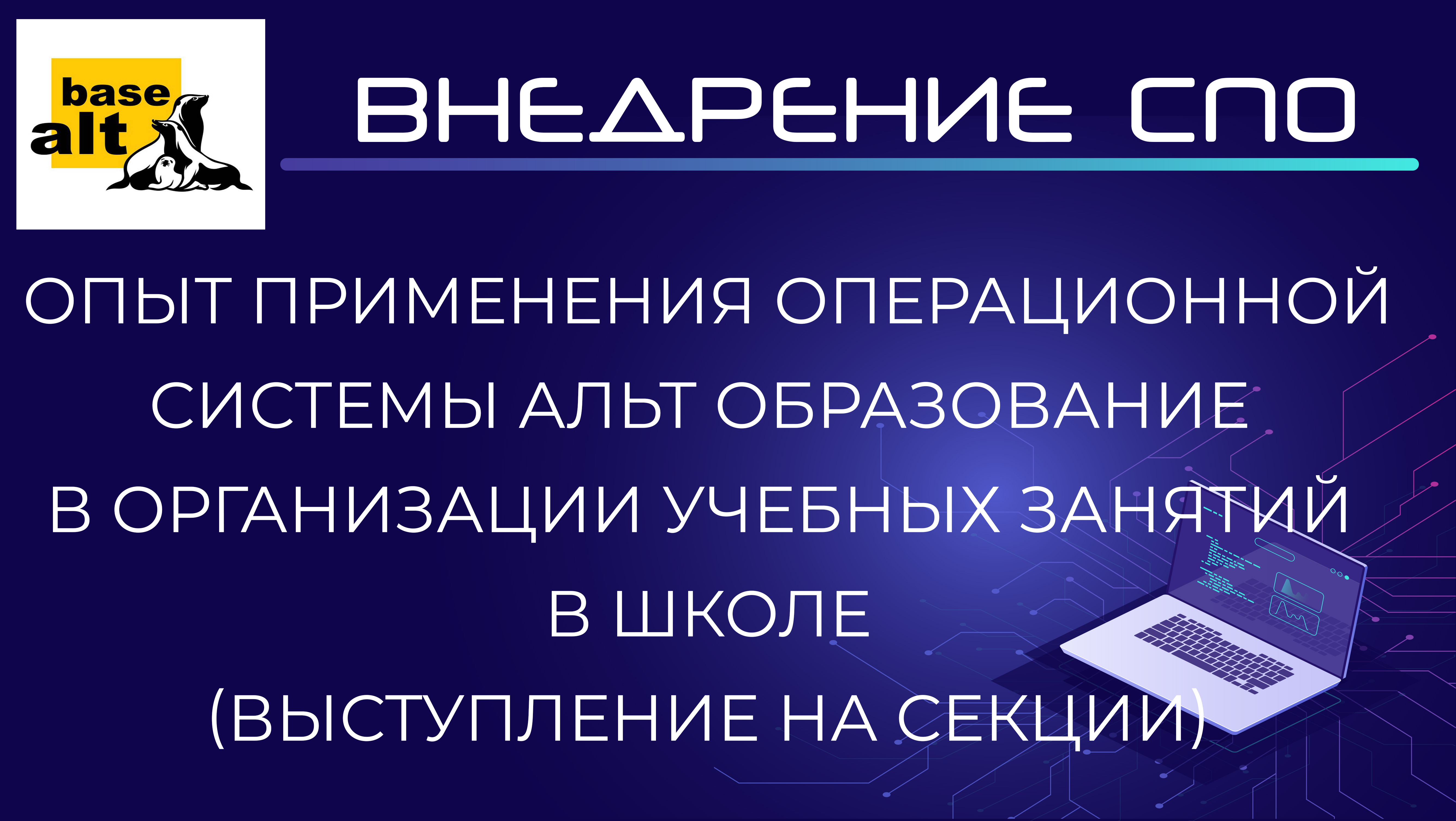 Система альт образование. Альт образование 10. Alt образование. Альт Операционная система. Оперативная система Альт образование.