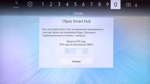 Сброс настроек на телевизоре Samsung при помощи Smart Hub.