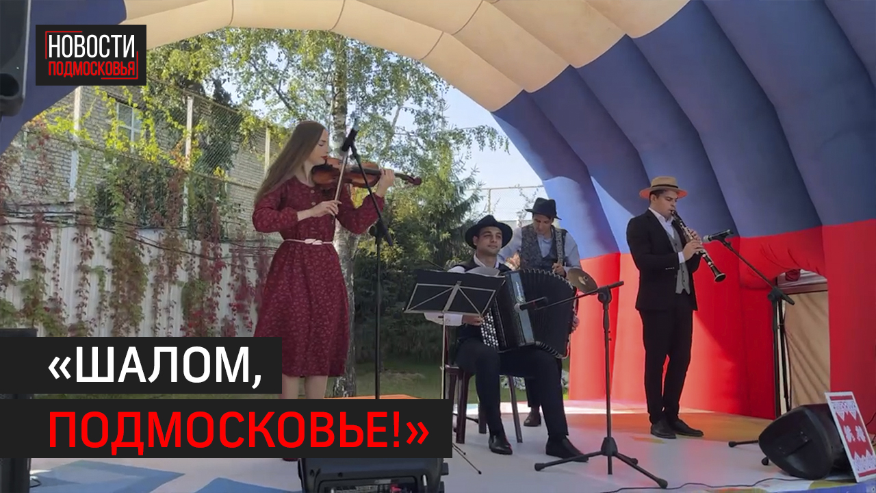 В микрорайоне «Дружба» провели фестиваль еврейской культуры