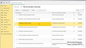 Справочник в 1С 8.3 - прочие доходы и расходы