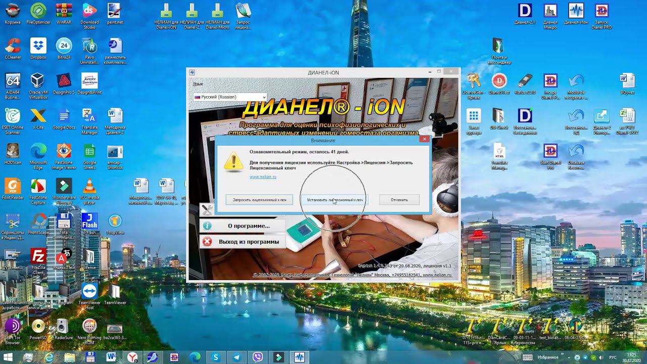 Активация лицензии в программе Дианел-Ион Русскоязычная версия
