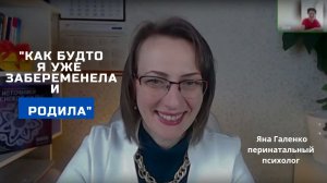 КАК БУДТО Я УЖЕ ЗАБЕРЕМЕНЕЛА И РОДИЛА!