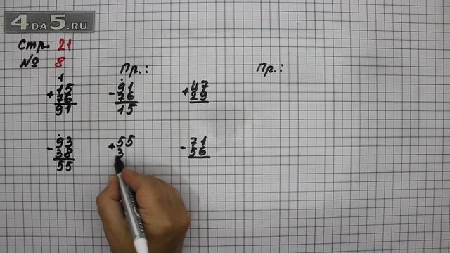 Страница 21 Задание 8 – Математика 3 класс Моро – Учебник Часть 1 смотреть онлайн