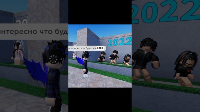 а что в 2024... #roblox #актив #роблоксеры #мемы