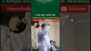 Хочи Мирзо дар бораи хоб