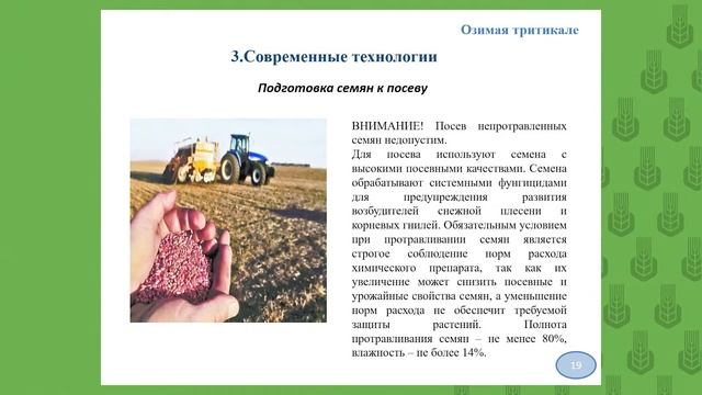 6.6 Растениеводство