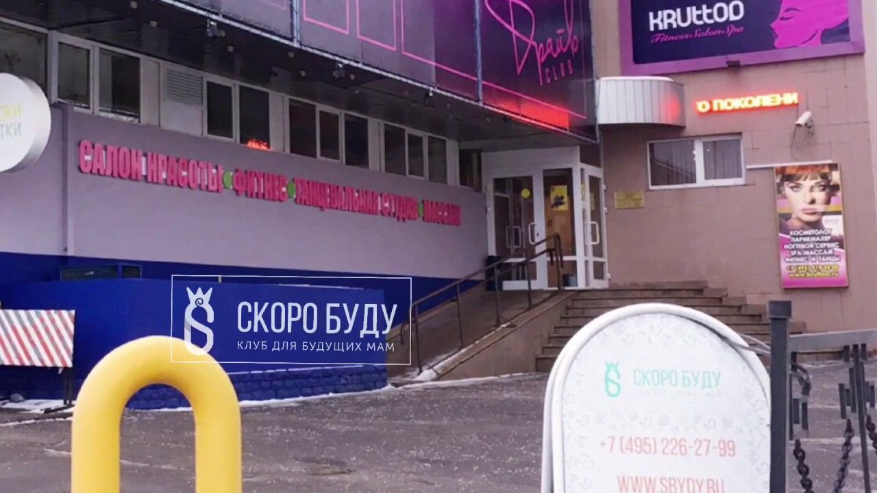 Как проходят курсы для беременных "Скоро Буду" м.Рязанский проспект (Кузьминки)