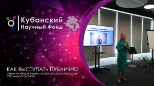 Основы публичного выступления  в рамках проекта "Интеллектуальная пятница"