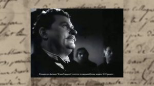 Максим Горький