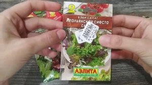 СЕМЕНА бэби салата.