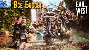 Evil West ✠ ВСЕ Боссы ✠ #evilwestgame #видеоигры #gameplay #letsplay