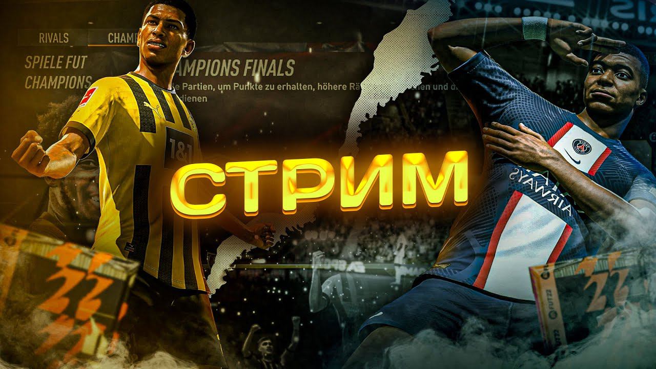 FIFA 23 НОВОЕ ПРОМО + 1.4 КУБКА ВЕТЕРАНОВ