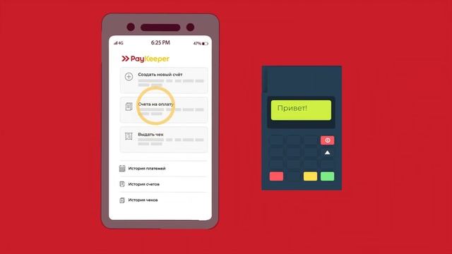 Инструкция по приёму платежей через мобильный терминал mPOS