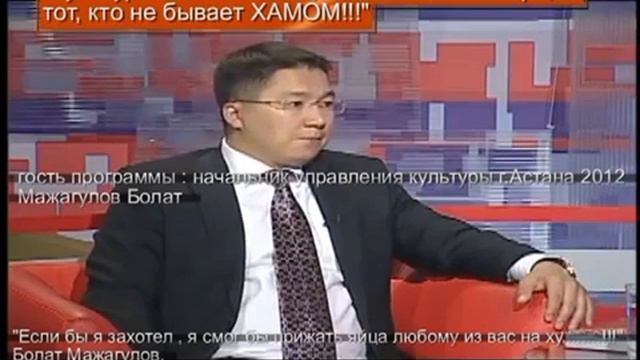 Мажагулов Болат   Точка Зрения 1часть
