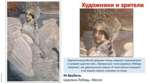 1 кл.ИЗО.9 урок. Художники и зрители