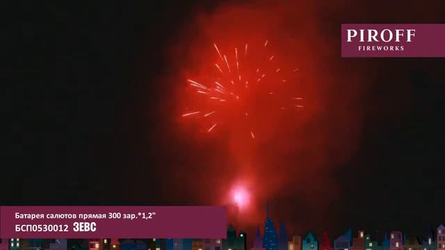 Фейерверк БСП0530012 "ЗЕВС" 300 залпов 1,2 калибр смотреть онлайн