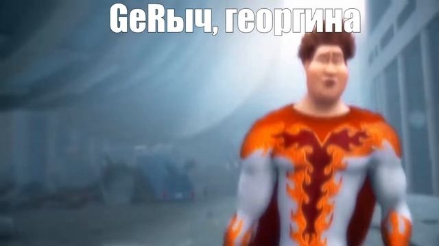 что не так с именем Георгий? Миша, что ты сделал? смотреть онлайн