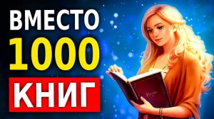 Книги Которые Должен Прочитать Каждый (11 Мощных Книг)