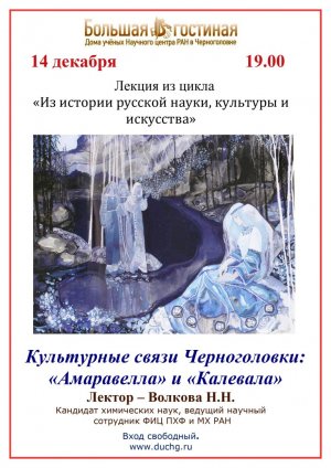Лекция из цикла «Из истории русской науки, культуры и искусства»