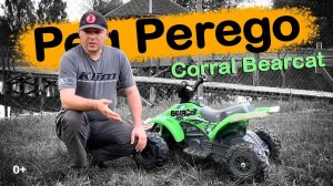 Квадроцикл для ребенка от 2х лет Peg Perego Corral Bearcat