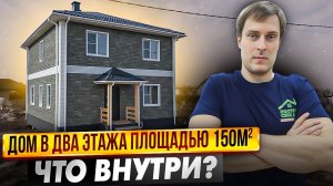 Двухэтажный ЗАГОРОДНЫЙ ДОМ 150 м²  В ИПОТЕКУ / Построй Себе Дом