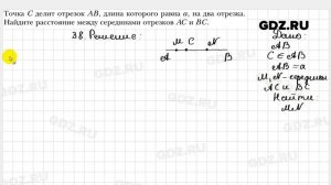 № 38 - Геометрия 7 класс Мерзляк