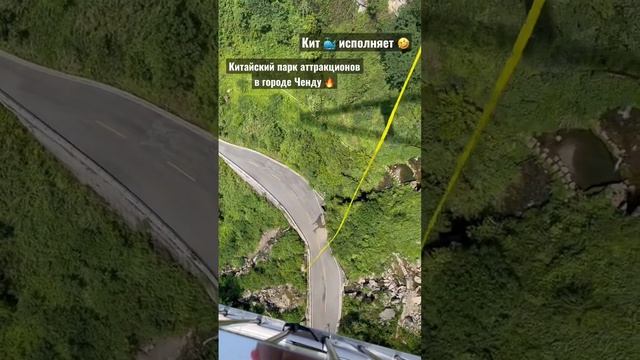 Прыжок с 300 метров в Китае ?? #китай #ржака #экстрим смотреть онлайн