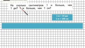 Страница 13 Задание внизу – Математика 2 класс (Моро) Часть 1