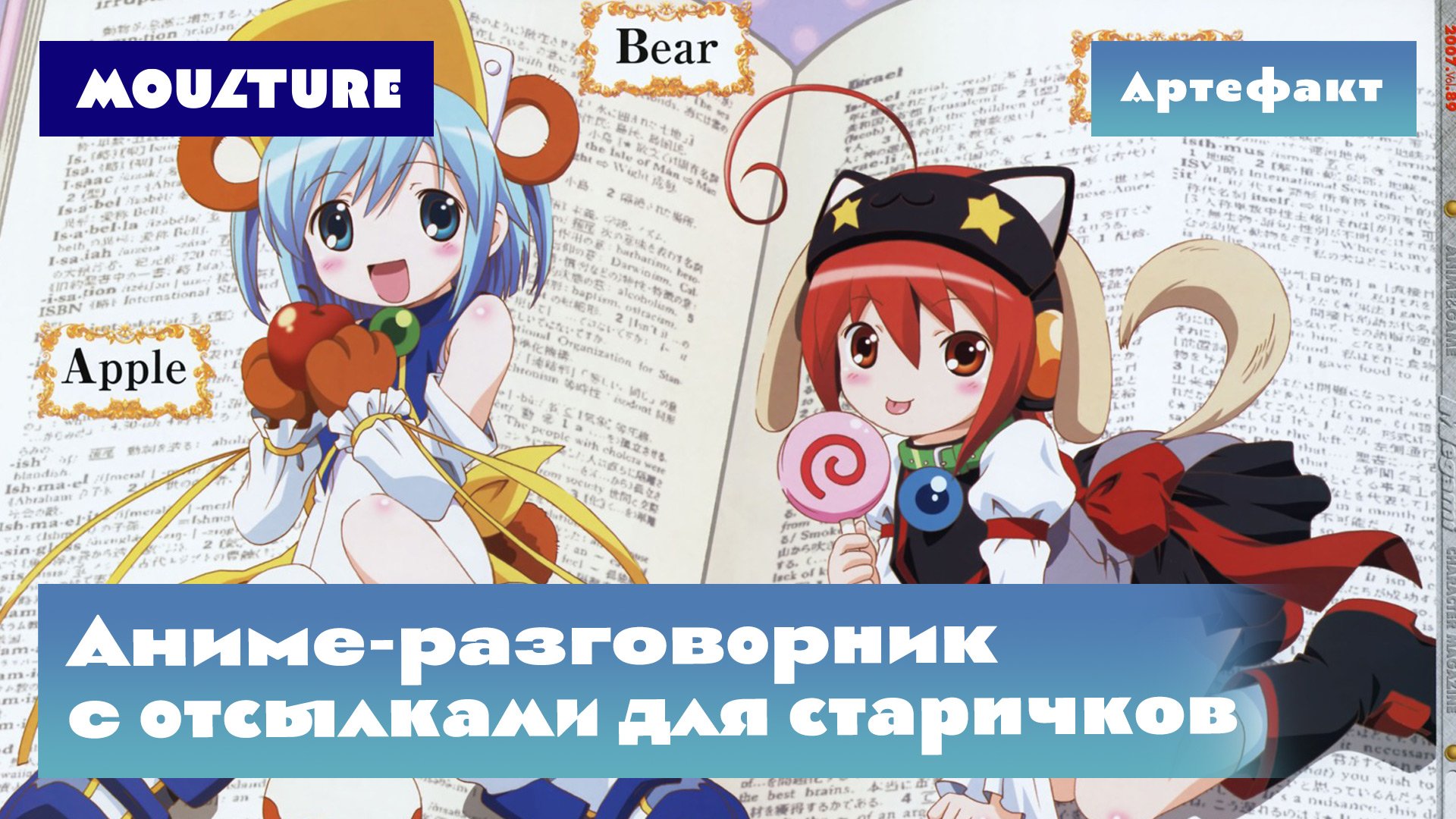 Аниме-разговорник с отсылками для старичков