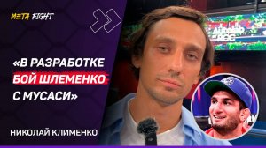 РОМЕРО в RCC? / Бой Шлеменко и Штыркова / Гаджи «Автомат» против Фомичева | Клименко