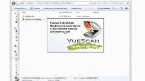 VueScan Pro/ВьюСкан Про как установить