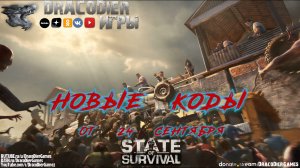 State Of Survival ► Новый подарочный код от 24 сентября