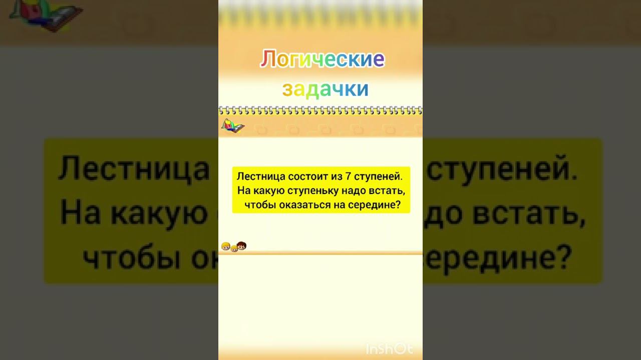 Логические задачки